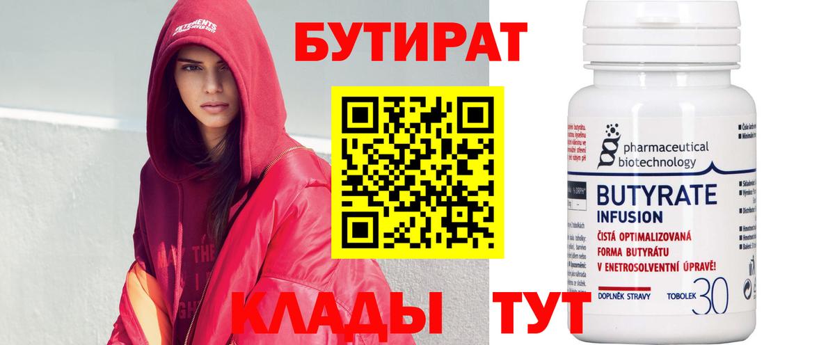 Бутират  Вход с VPN  Карасук  Бутират Butirat 