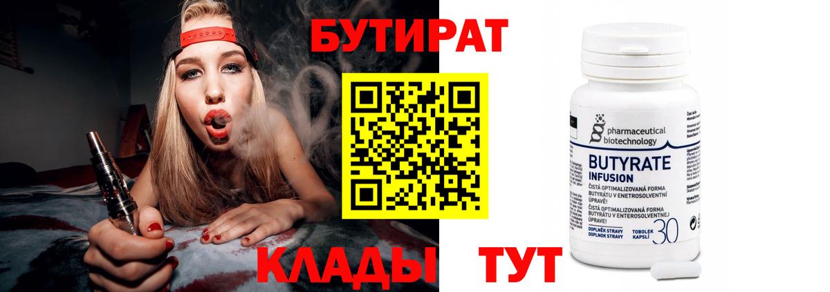 БУТИРАТ BDO Карасук