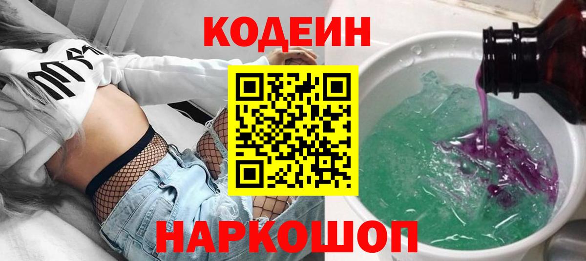Кодеиновый сироп Lean Purple Drank Карасук