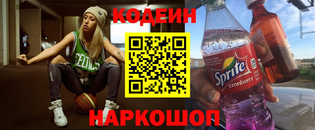 Карасук  Кодеиновый сироп Lean Purple Drank  Вход с VPN 