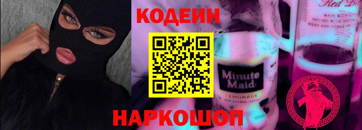 Codein Purple Drank Карасук