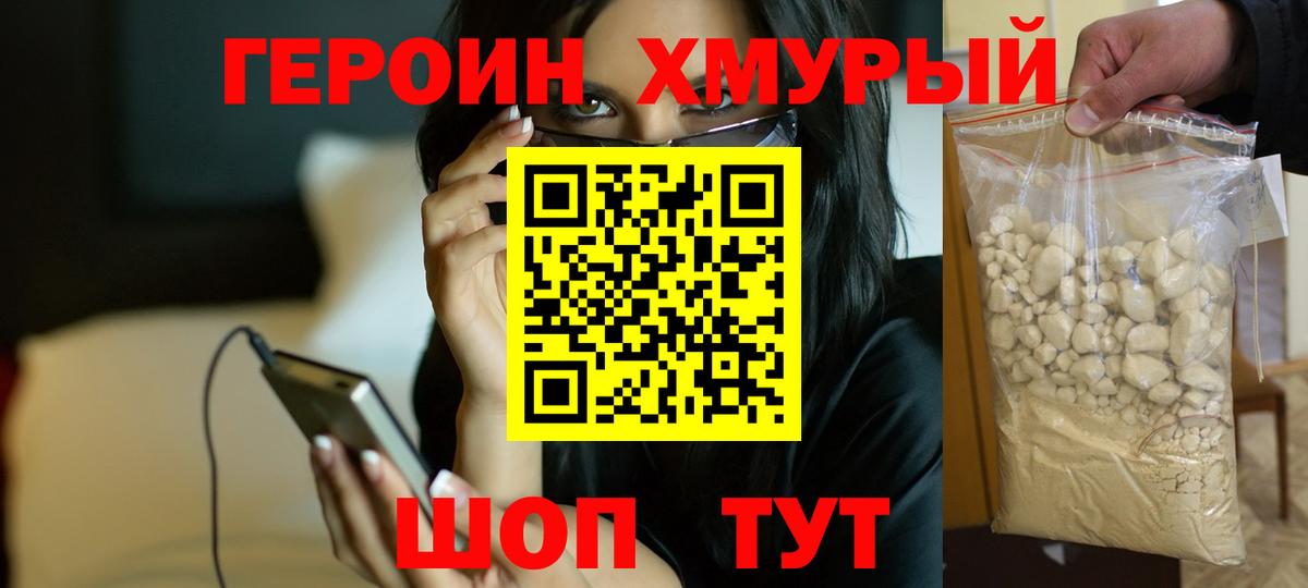 ГЕРОИН Heroin Карасук