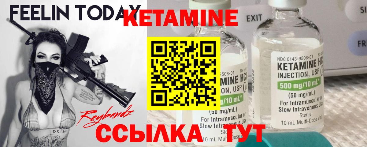 КЕТАМИН VHQ Карасук