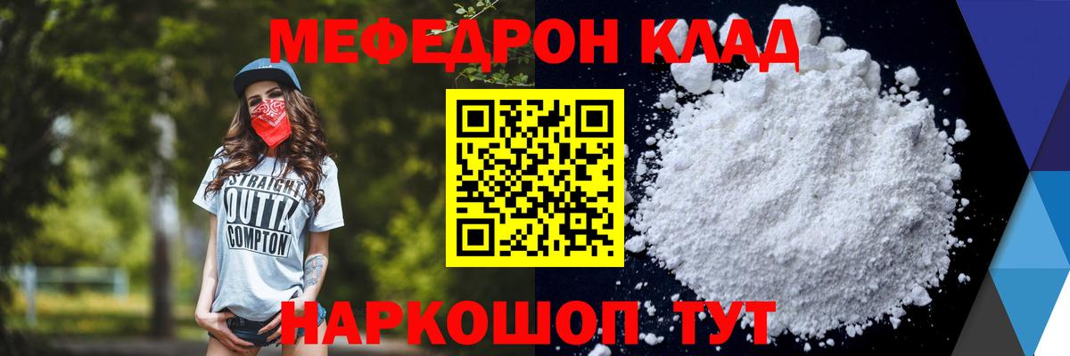 Меф мяу мяу мука Карасук