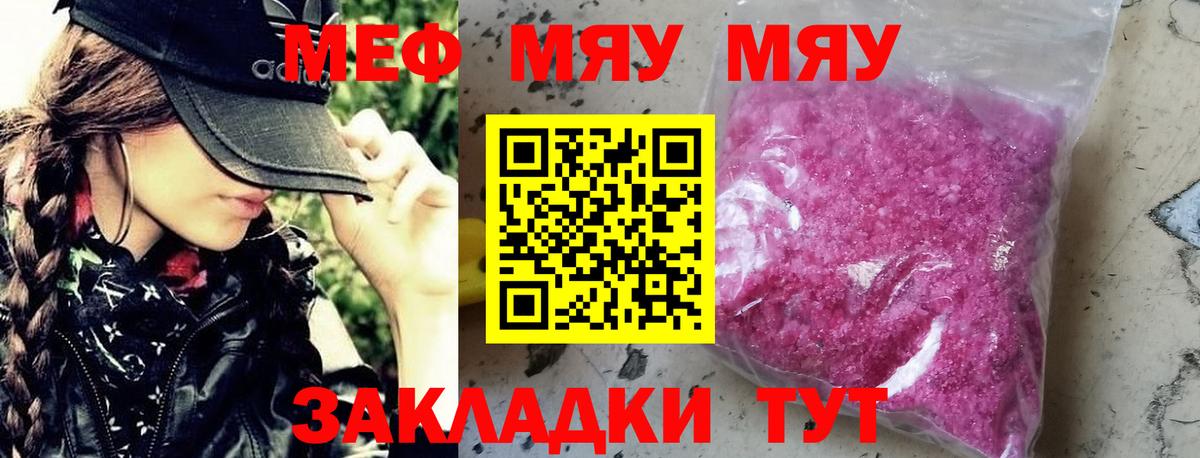 МЕФ  Меф  Вход с VPN  Мефедрон кристаллы  Карасук 