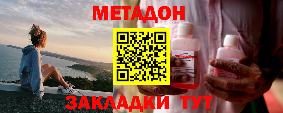 Метадон кристалл Карасук